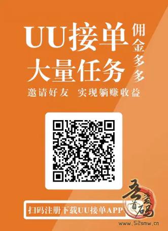 uu接单芝麻粒助力app