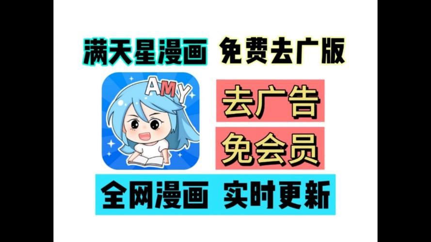 满天星漫画软件免费下载