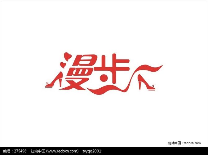 漫步动漫