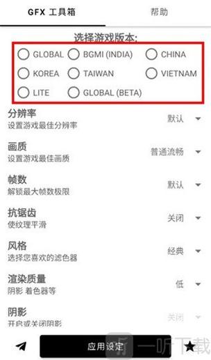 GFX 工具箱和平精英120帧画质修改器