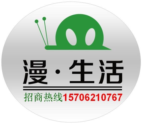 漫生活