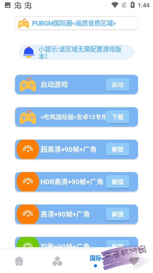 木桶画质助手3.2