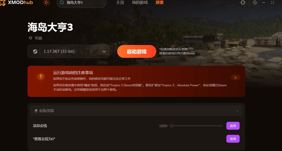海岛大亨3修改器