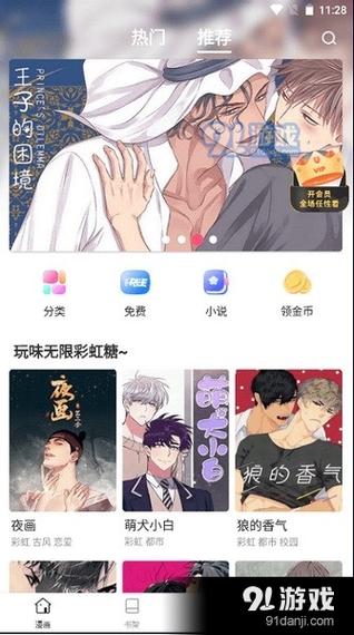 缘漫画APP