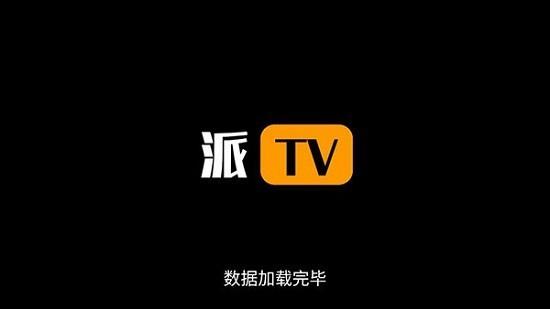 派tv港澳台版