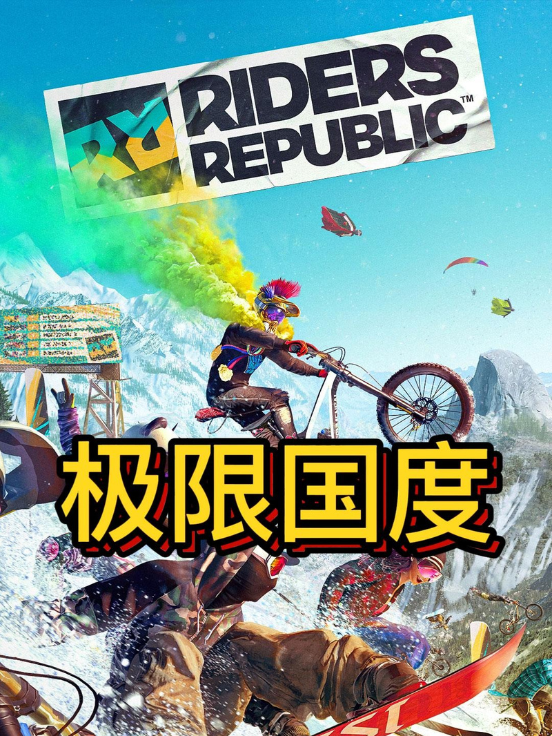 极限国度有手机版吗