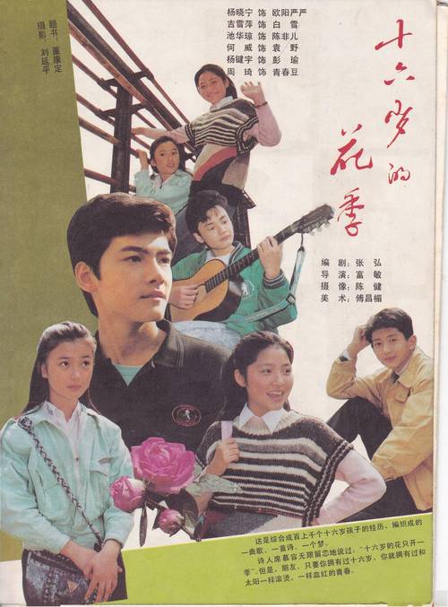 十六岁的花季欧阳严严