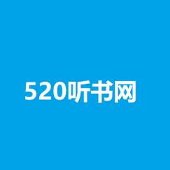 520听书网截图