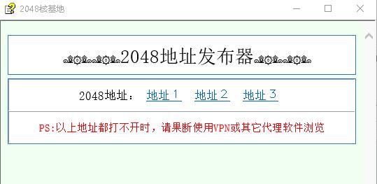 2048核基地首页永久地址截图