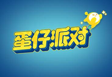 欢乐蛋读