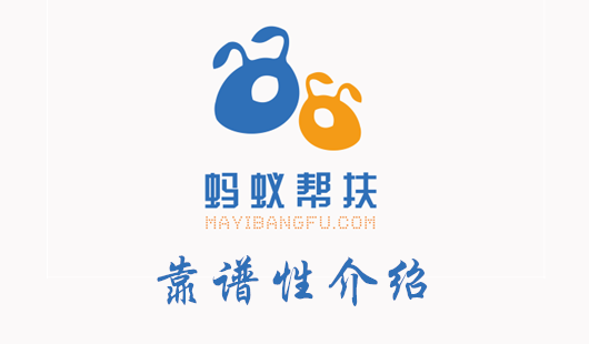 蚂蚁帮扶下载官网