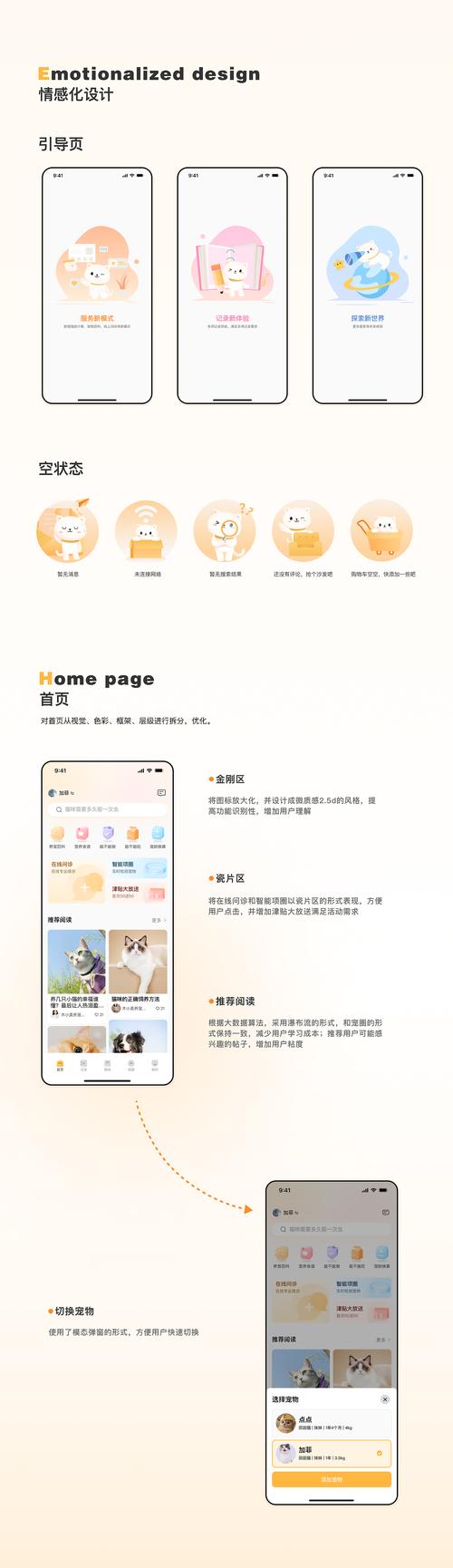 汪管家宠物记录