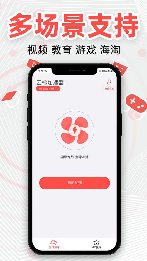 云梯加速器下载