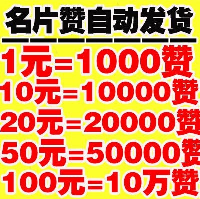 每日免费领500名片赞