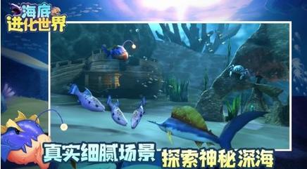 海底进化世界(内置修改器)