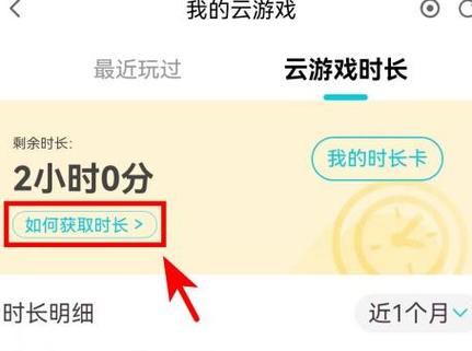 怎么增加云游戏时长