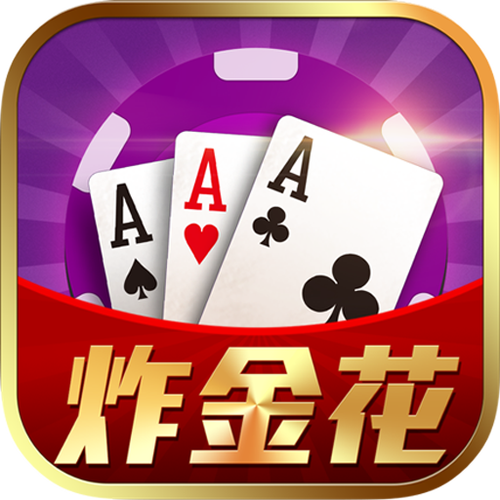 炸三张金花游戏单机