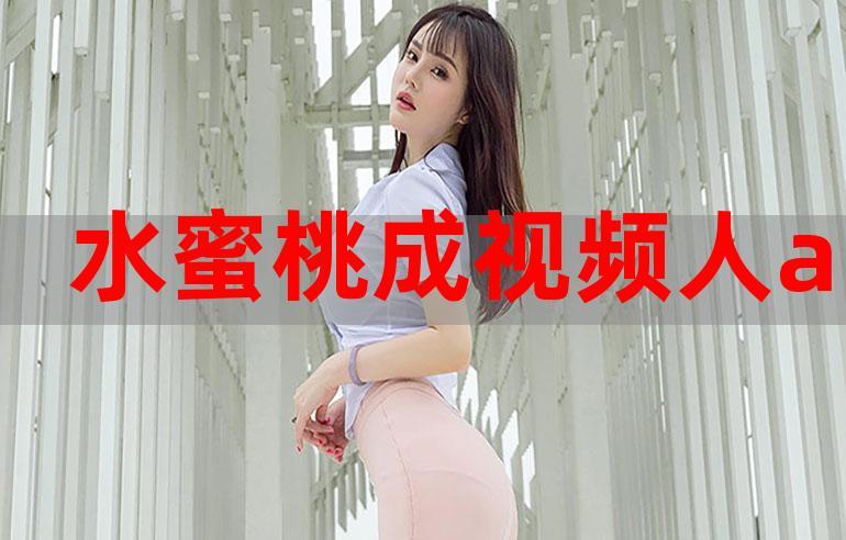 mt100cc水蜜桃app