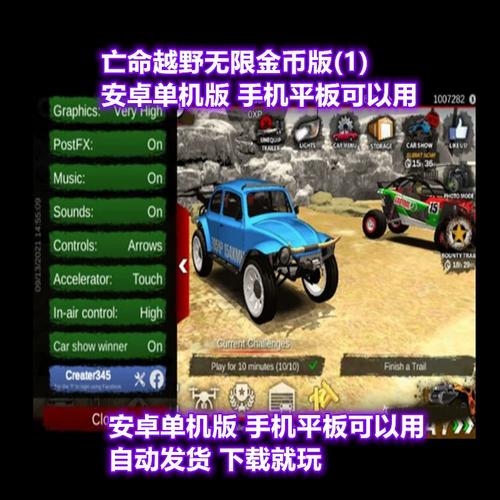 亡命越野联机版下载