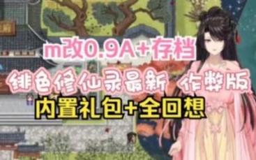 绯月修仙录0.514精校版截图