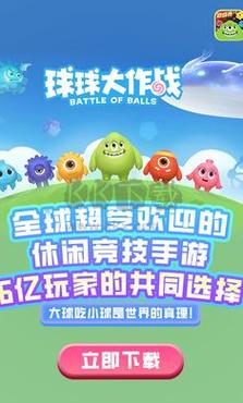 球球大作战19.0版本下载