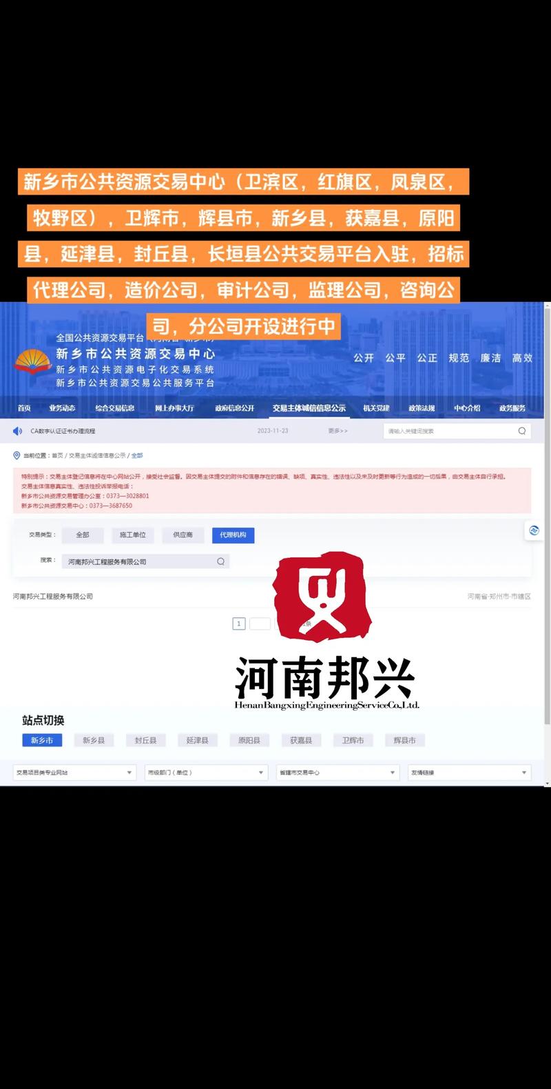 长垣市公共资源交易平台