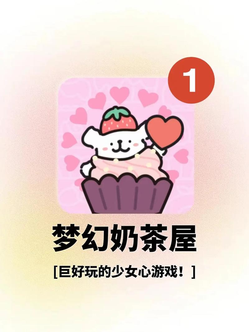 梦幻奶茶屋