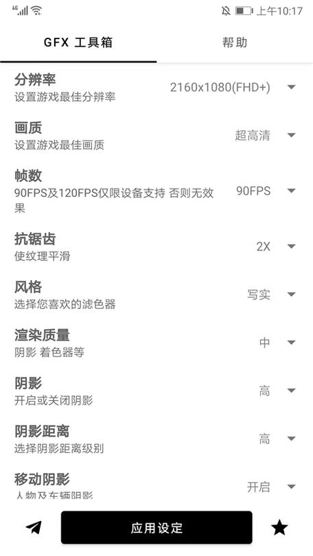 GFX画质修改器120帧2023