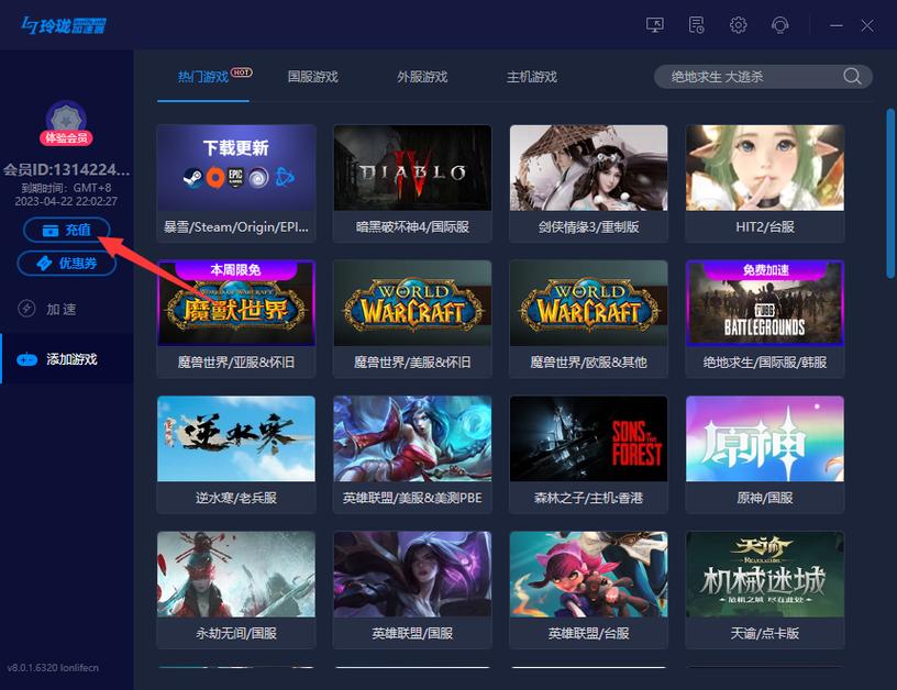 玲珑手游加速器截图