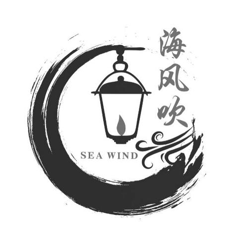 海吹