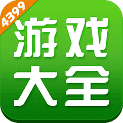 4399游戏盒v1.0