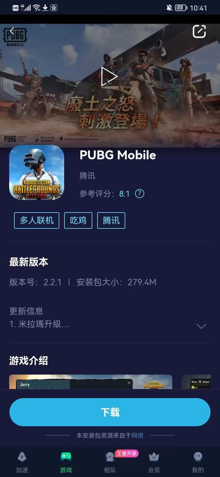 pubg科技免费下载