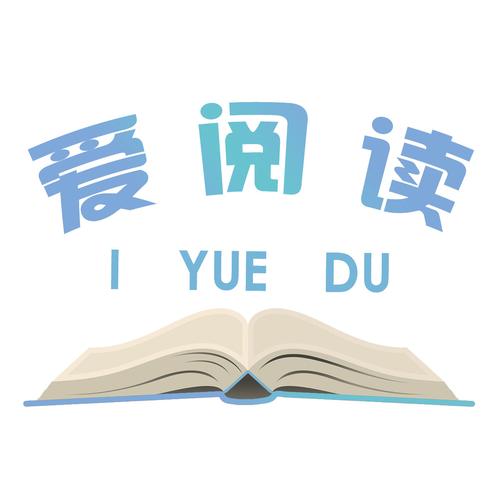 爱阅读器