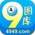 免费49图库大全