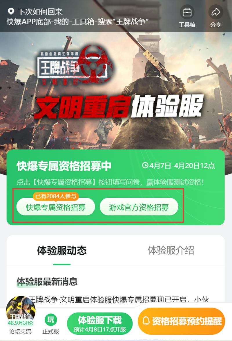 王牌战争科技免费直装