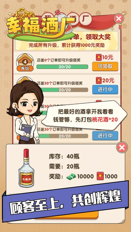 幸福酒厂官方红包版