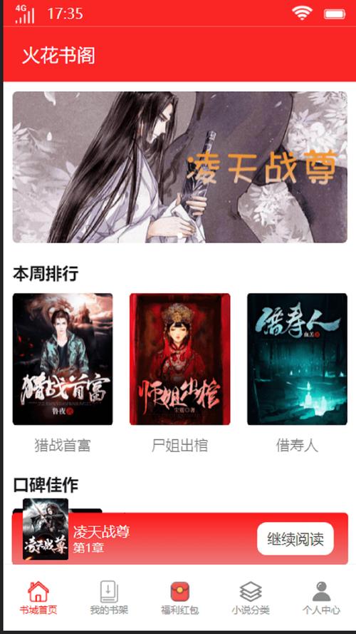 火花书阁小说免费版
