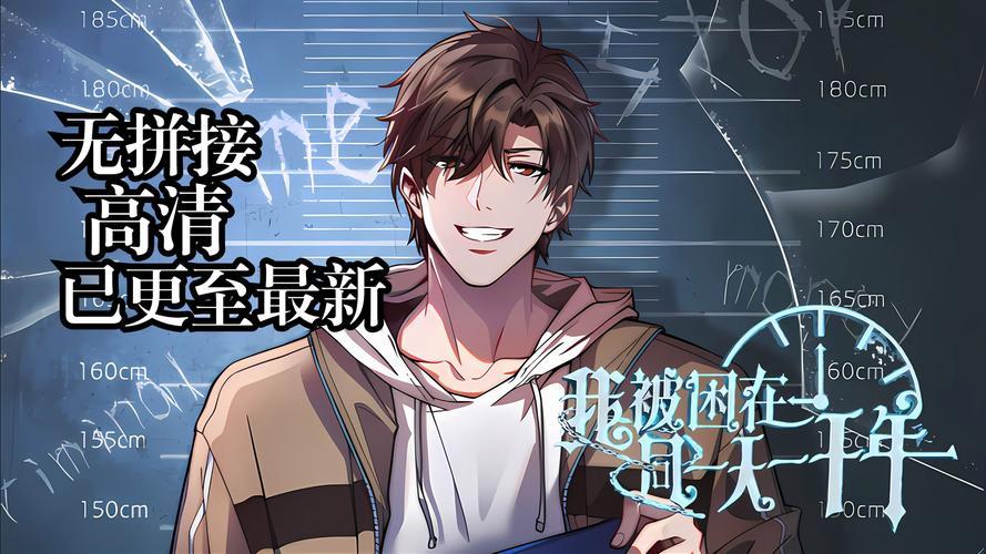 我被困在一千年漫画免费