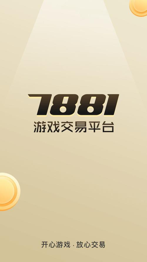 7881游戏交易平台电脑版图标