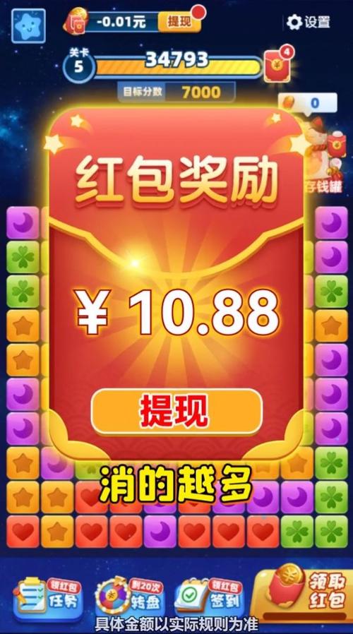 最强消消消红包版2020
