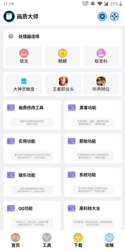 画质大师2.1官方最新版