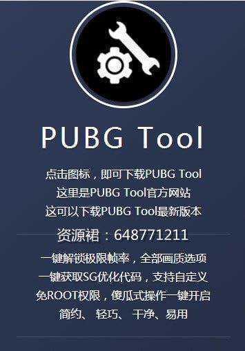 GFX TOOL和平精英画质优化