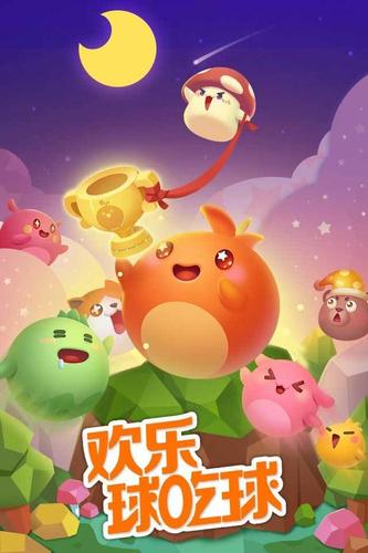 欢乐球吃球代点app
