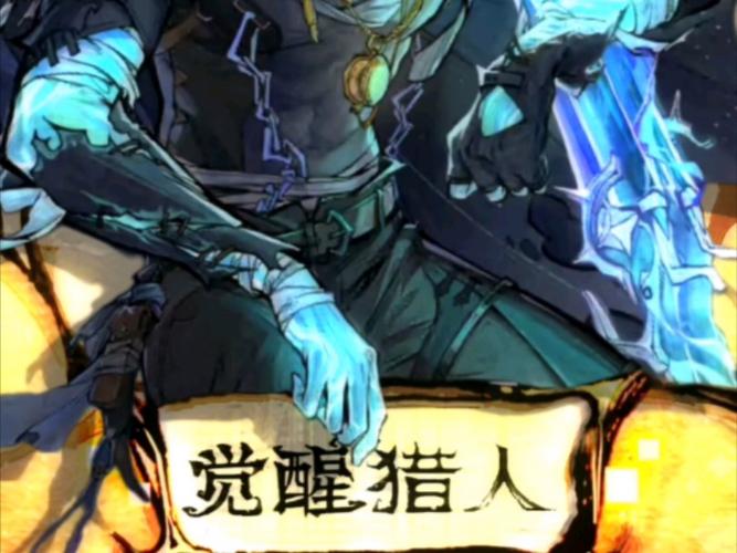 猎人觉醒官网版