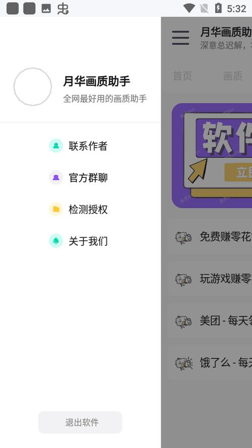 月华画质助手2023