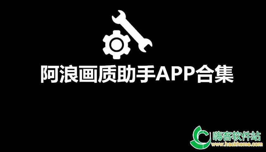 alhzcc阿浪画质助手5.5