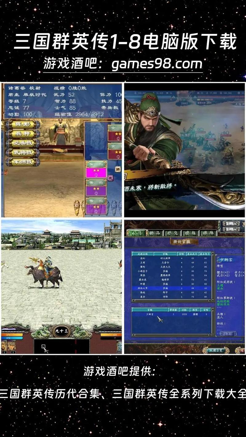 三国群英单机版攻略