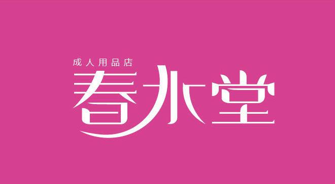春水堂下载