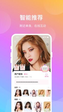 晓爱交友软件