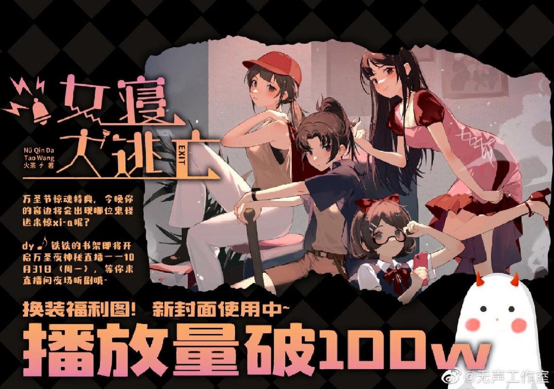 女寝大逃亡类似小说